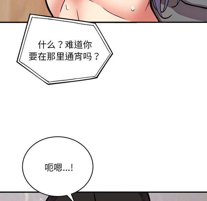 《新都市外卖员》漫画 第23話