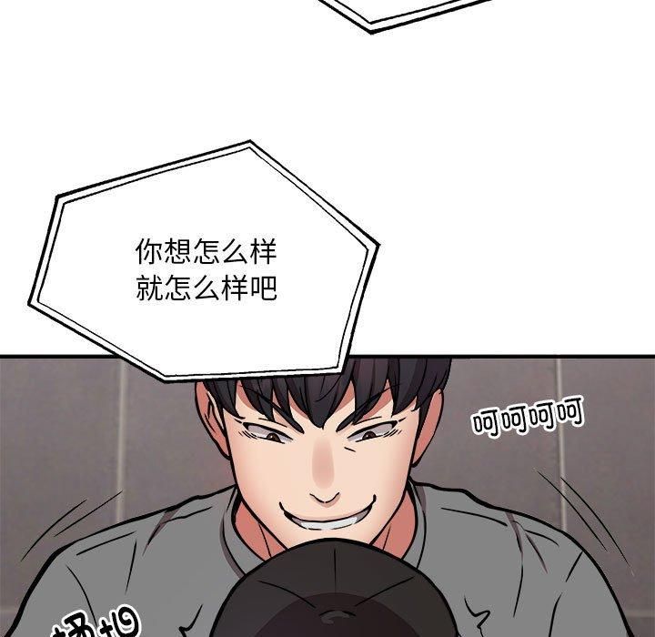 《新都市外卖员》漫画 第23話