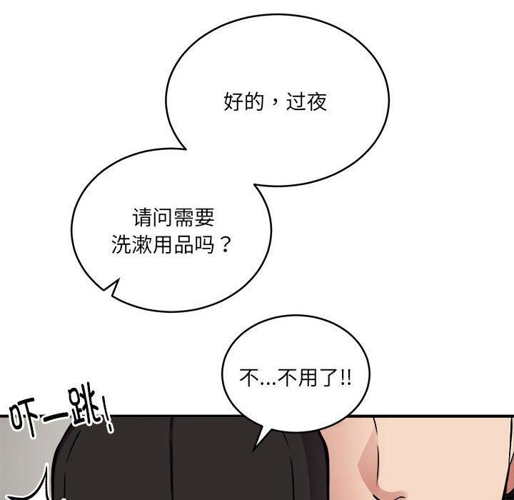 《新都市外卖员》漫画 第24話