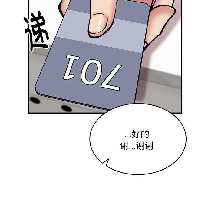 《新都市外卖员》漫画 第24話
