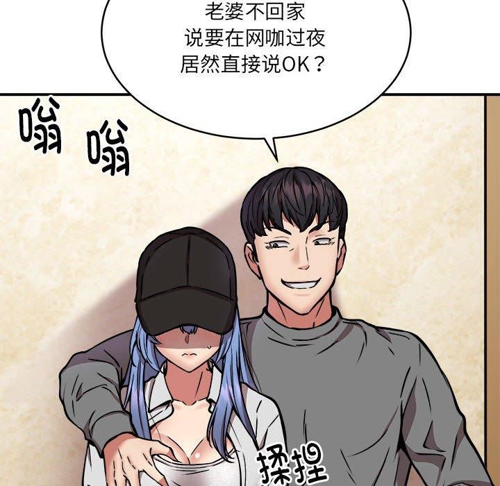 《新都市外卖员》漫画 第24話