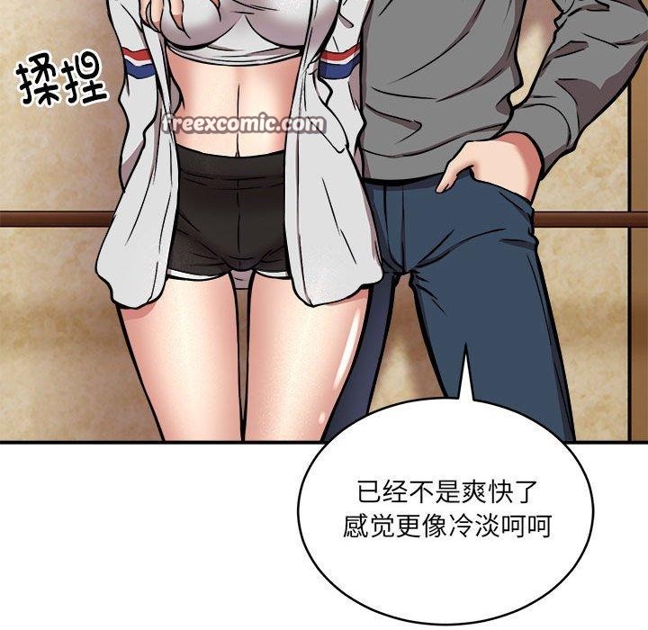 《新都市外卖员》漫画 第24話