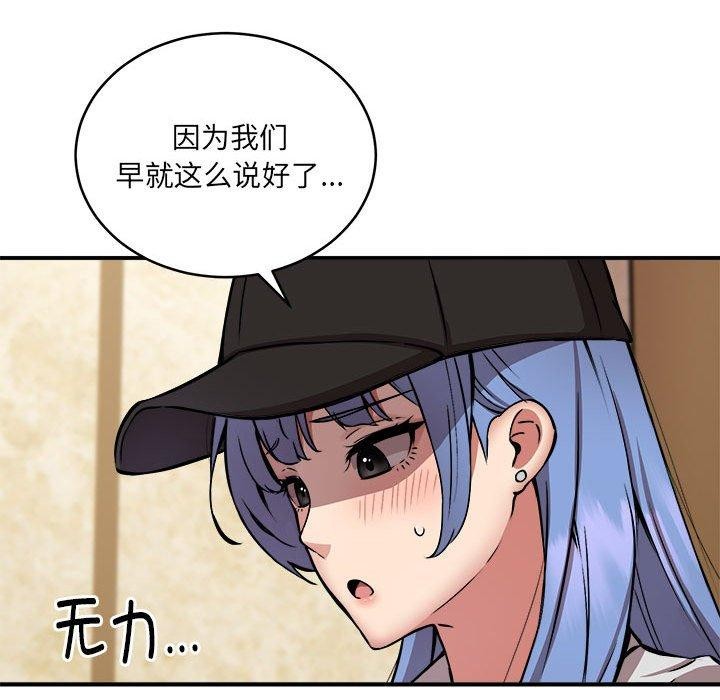 《新都市外卖员》漫画 第24話
