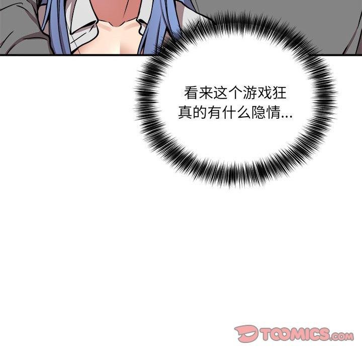 《新都市外卖员》漫画 第24話