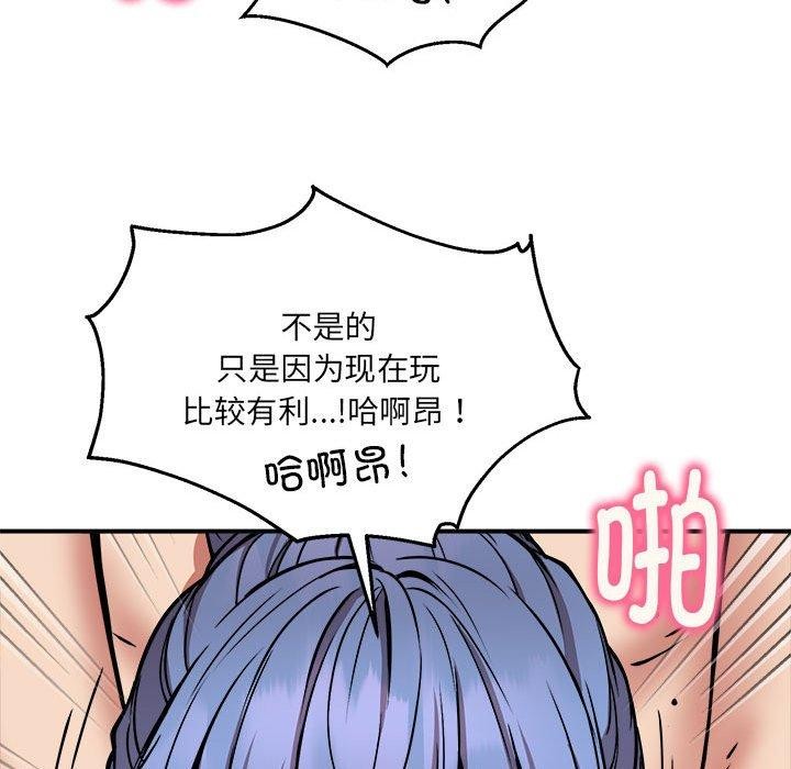 《新都市外卖员》漫画 第24話