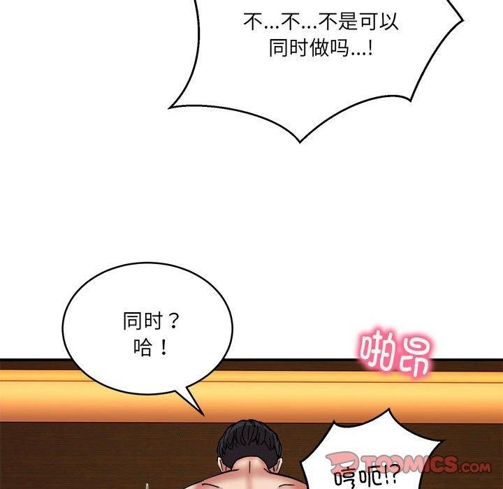 《新都市外卖员》漫画 第24話