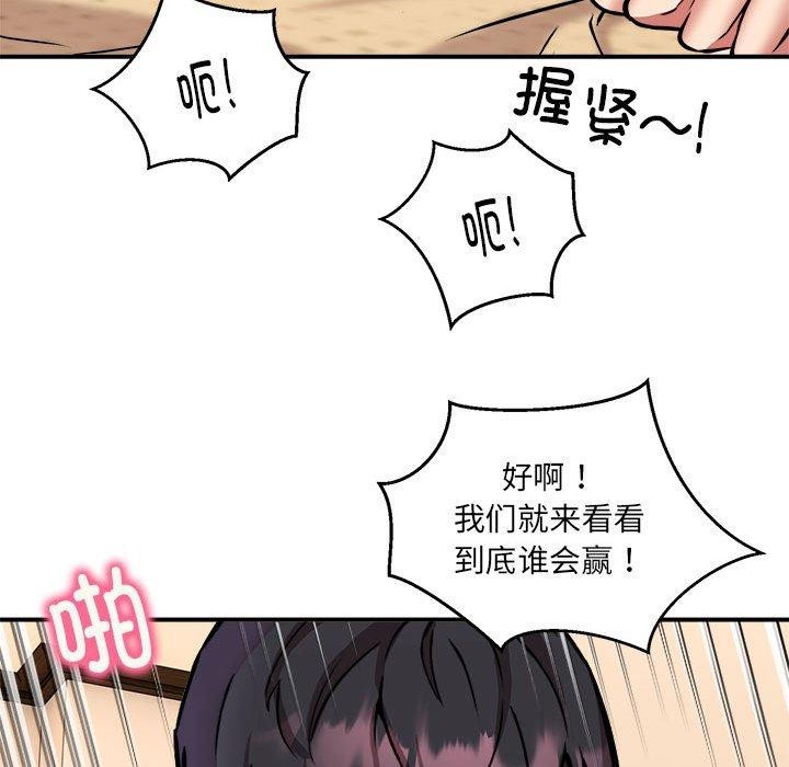 《新都市外卖员》漫画 第24話