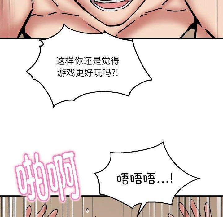 《新都市外卖员》漫画 第24話