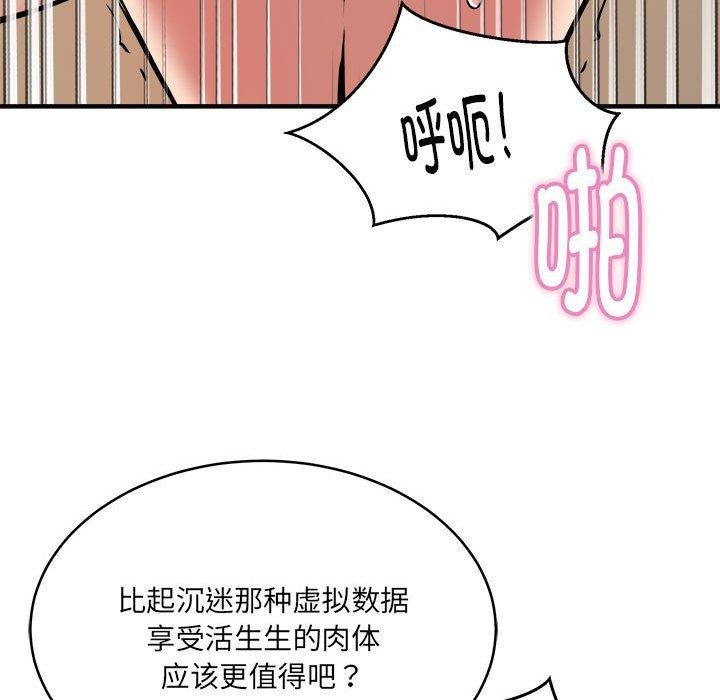 《新都市外卖员》漫画 第24話