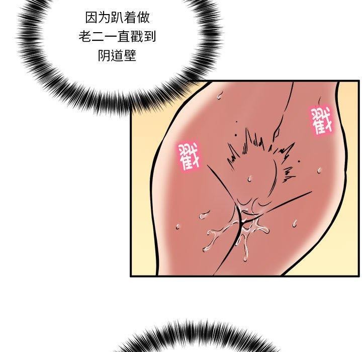 《新都市外卖员》漫画 第24話