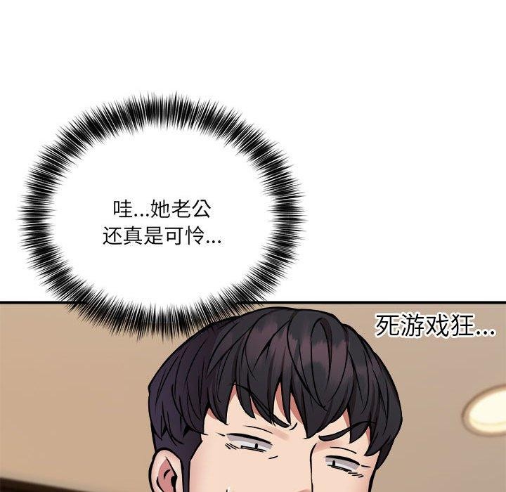 《新都市外卖员》漫画 第24話