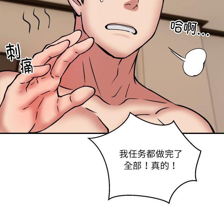 《新都市外卖员》漫画 第24話