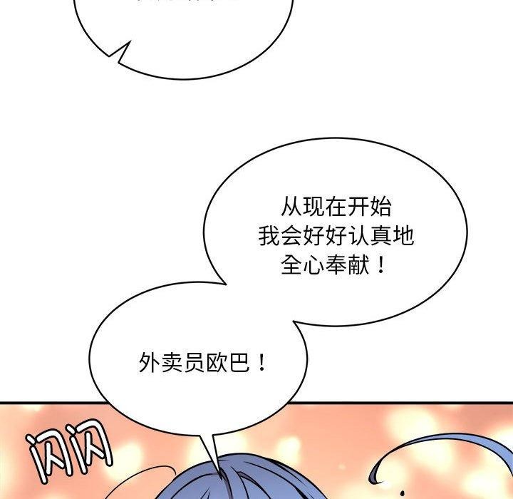 《新都市外卖员》漫画 第24話