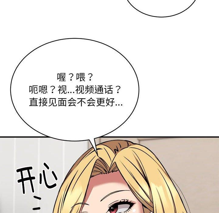 《新都市外卖员》漫画 第24話