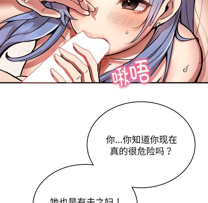 《新都市外卖员》漫画 第25話