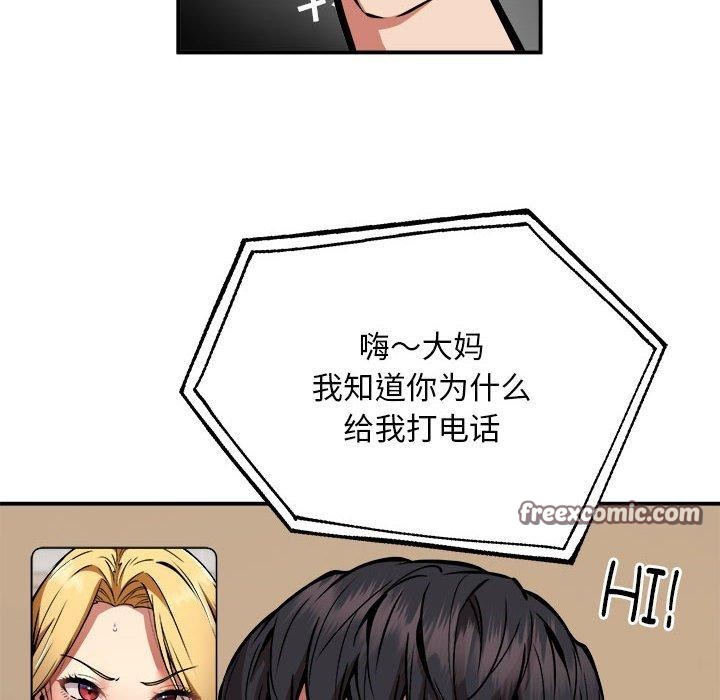 《新都市外卖员》漫画 第25話