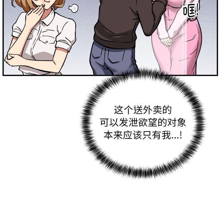 《新都市外卖员》漫画 第25話