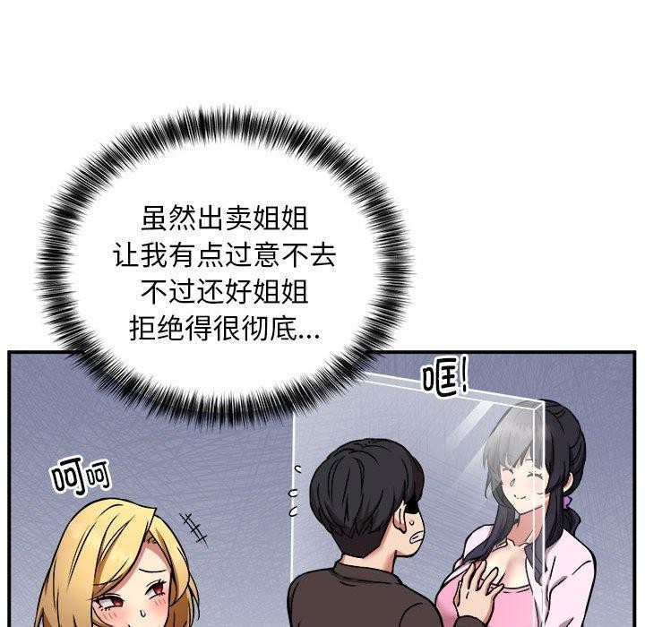 《新都市外卖员》漫画 第25話