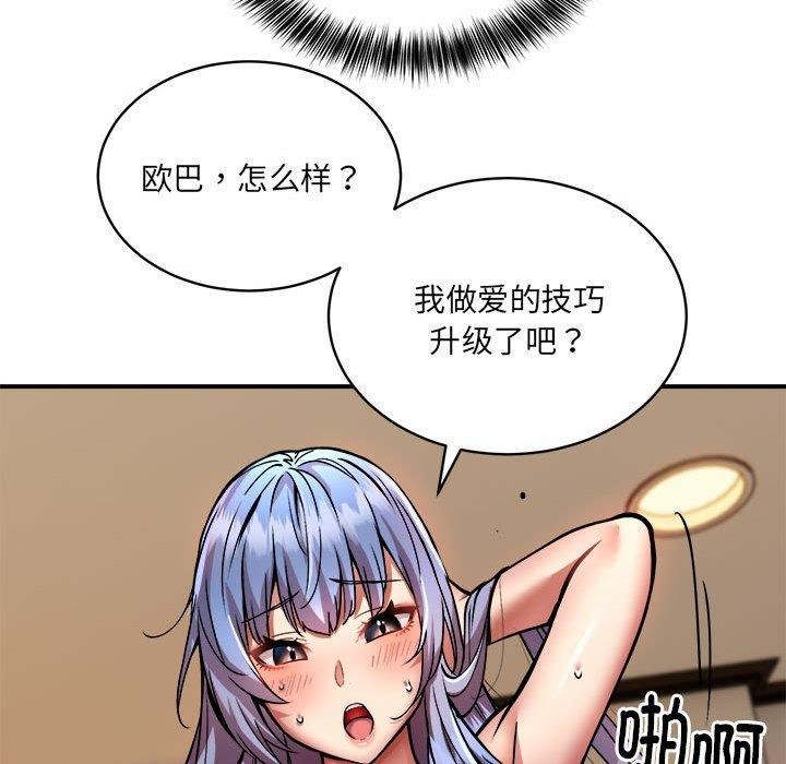 《新都市外卖员》漫画 第25話