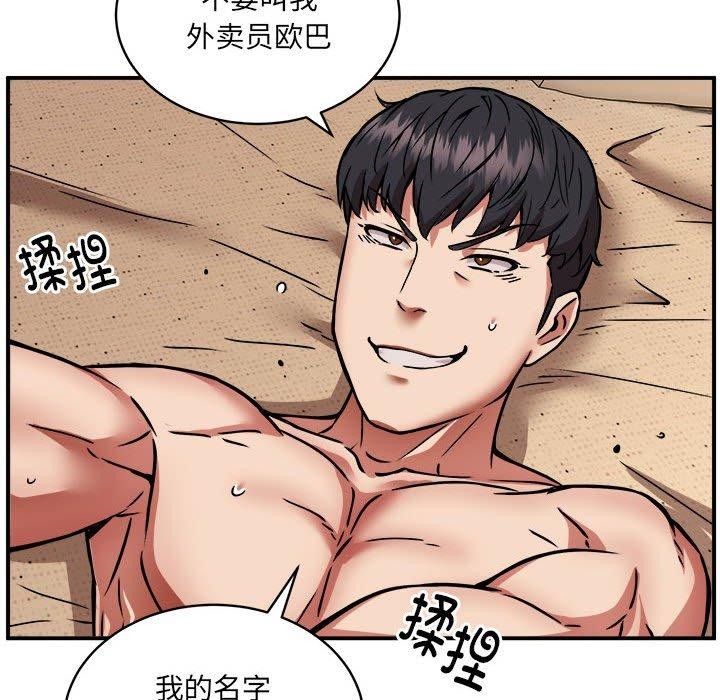 《新都市外卖员》漫画 第25話