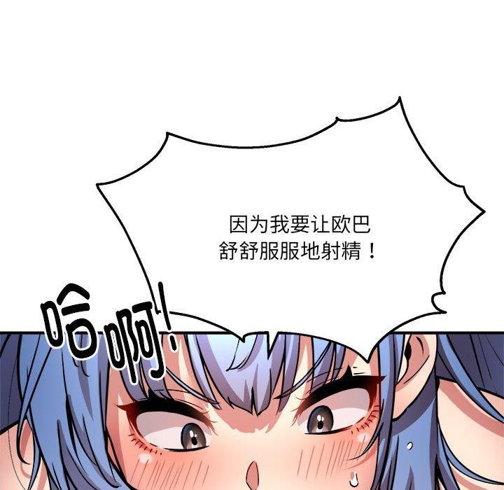 《新都市外卖员》漫画 第25話