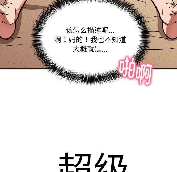 《新都市外卖员》漫画 第25話
