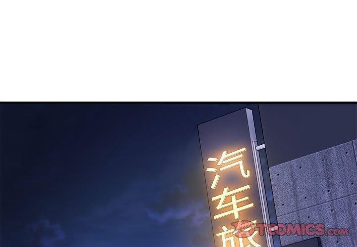 《新都市外卖员》漫画 第26話