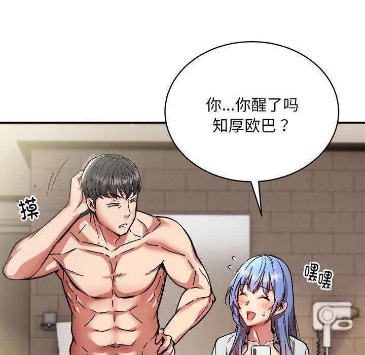 《新都市外卖员》漫画 第26話
