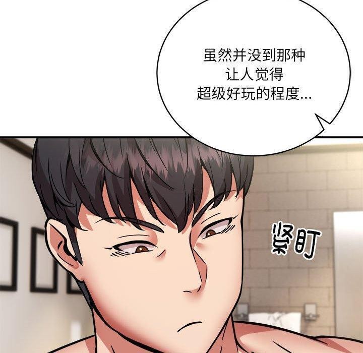 《新都市外卖员》漫画 第26話