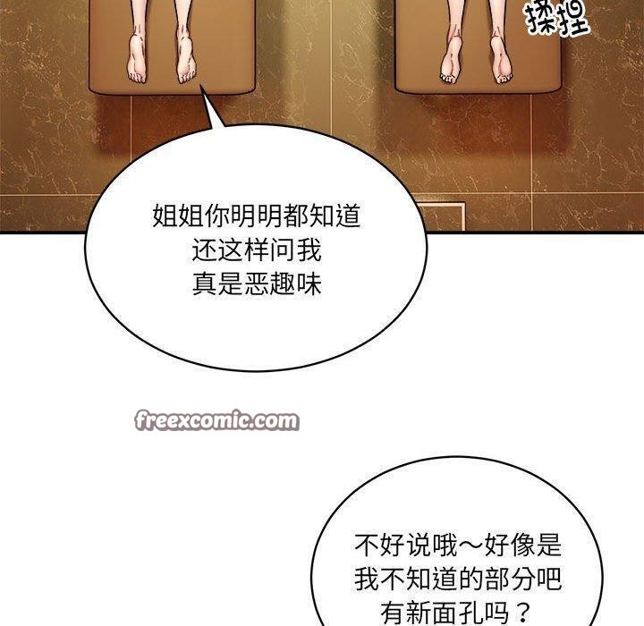 《新都市外卖员》漫画 第26話