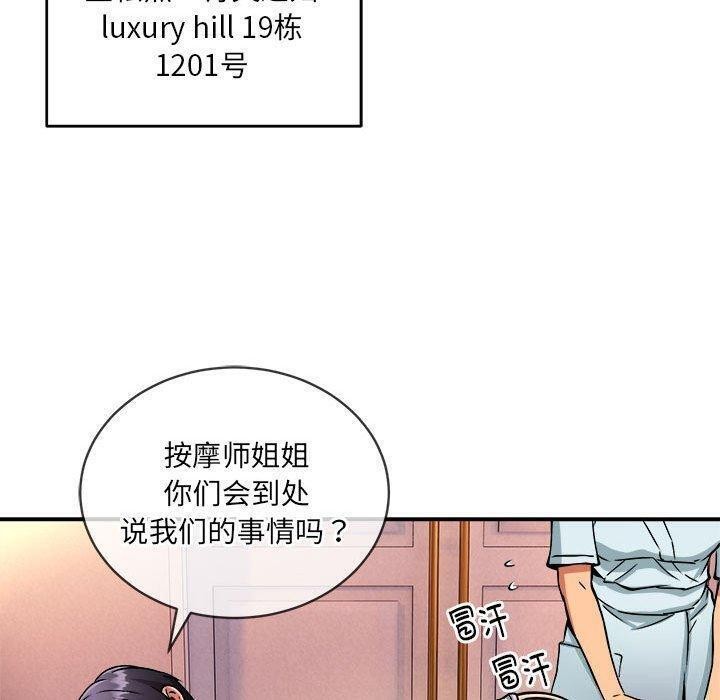 《新都市外卖员》漫画 第26話
