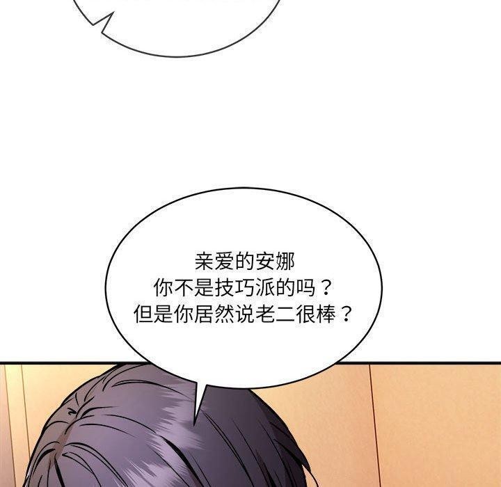 《新都市外卖员》漫画 第26話