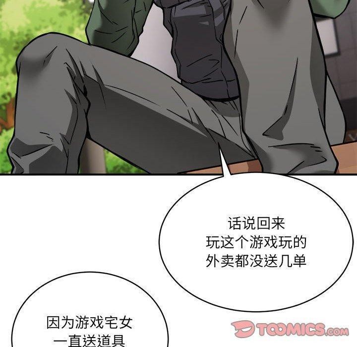 《新都市外卖员》漫画 第26話