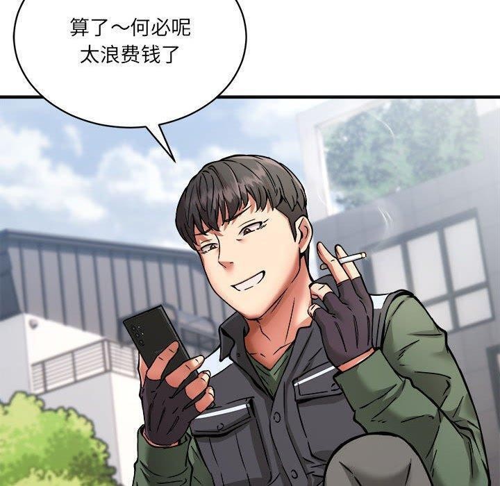《新都市外卖员》漫画 第26話