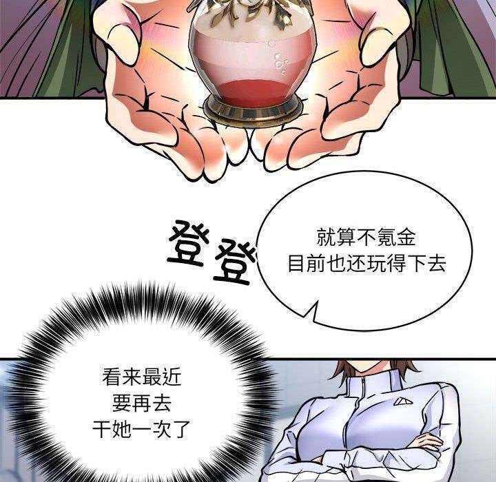 《新都市外卖员》漫画 第26話