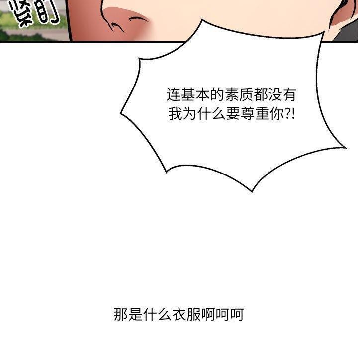 《新都市外卖员》漫画 第26話