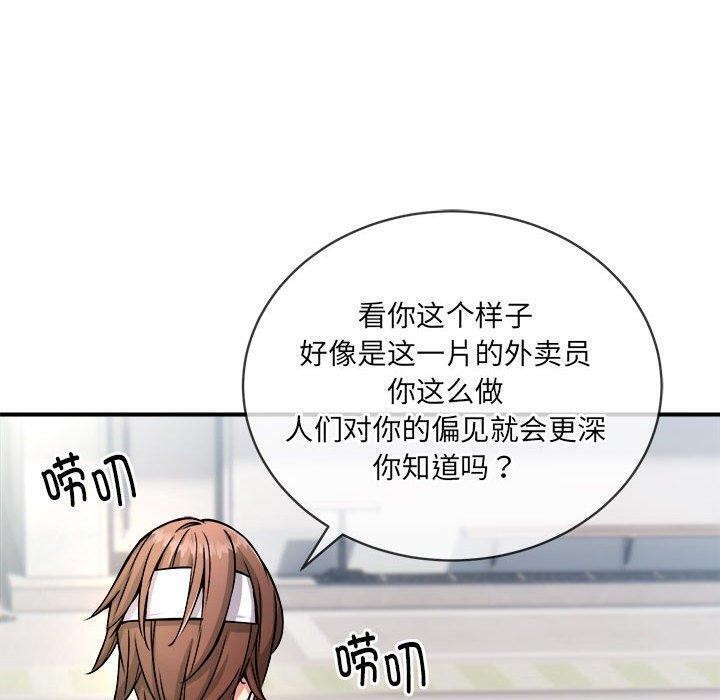 《新都市外卖员》漫画 第26話