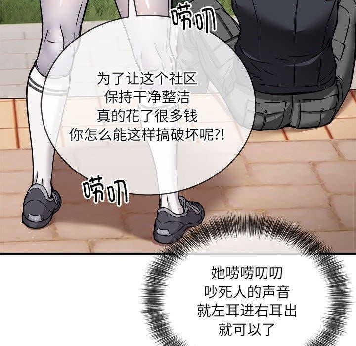 《新都市外卖员》漫画 第26話