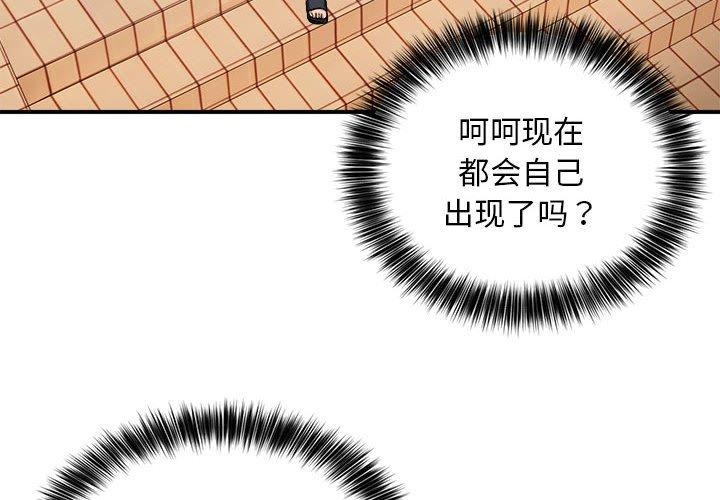 《新都市外卖员》漫画 第27話