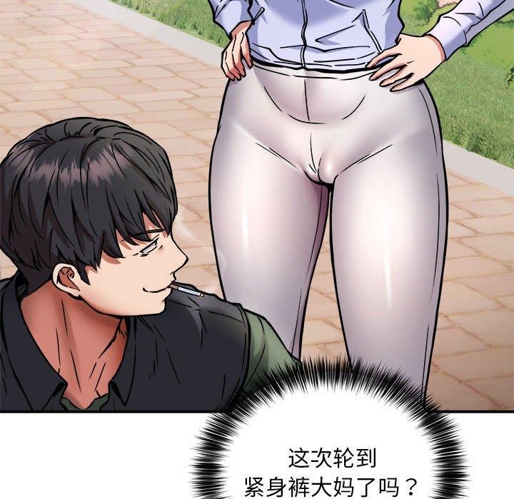 《新都市外卖员》漫画 第27話