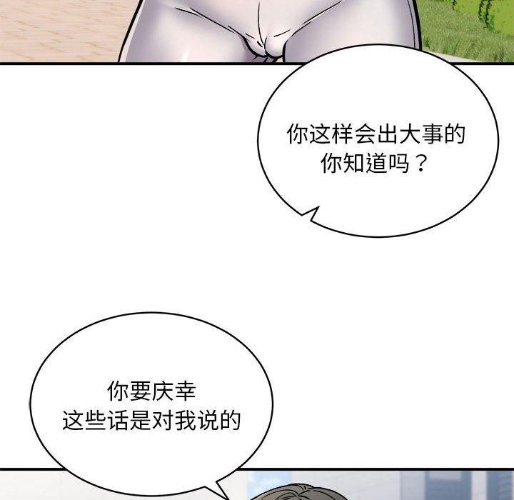 《新都市外卖员》漫画 第27話