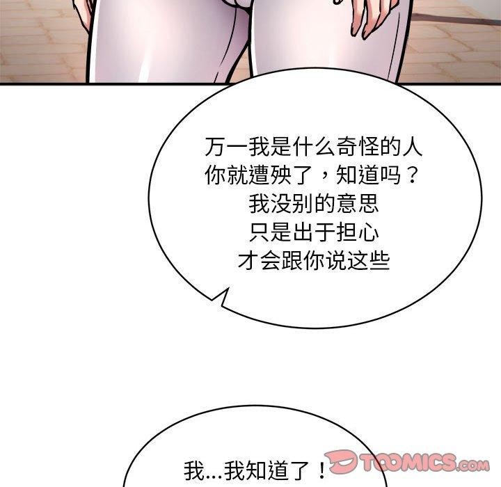《新都市外卖员》漫画 第27話