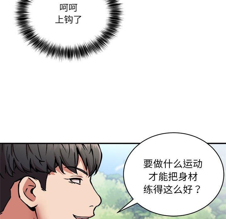 《新都市外卖员》漫画 第27話