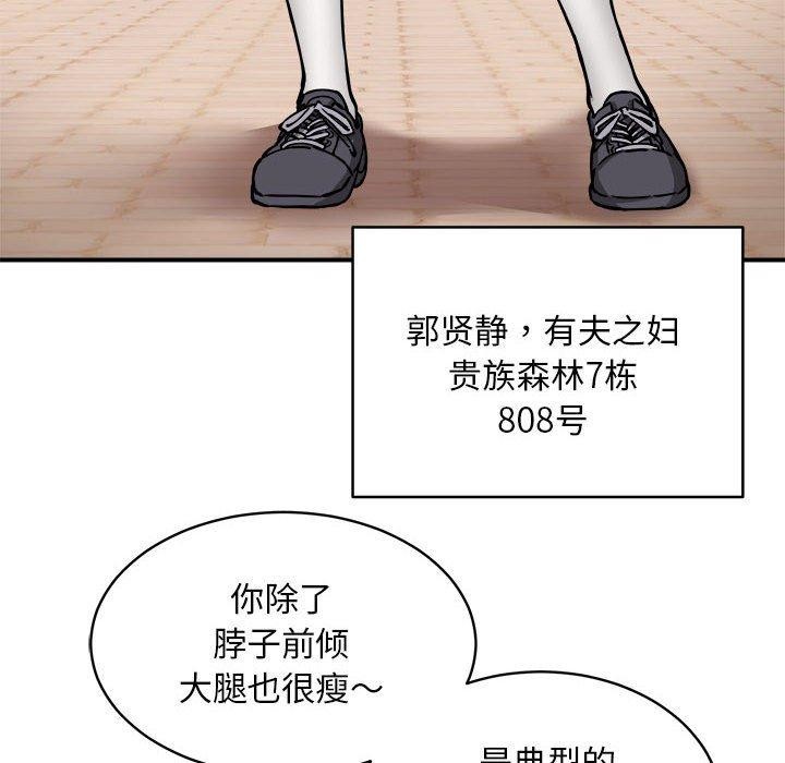 《新都市外卖员》漫画 第27話