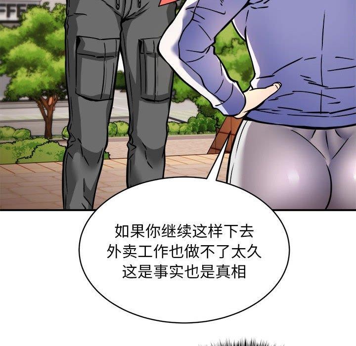 《新都市外卖员》漫画 第27話
