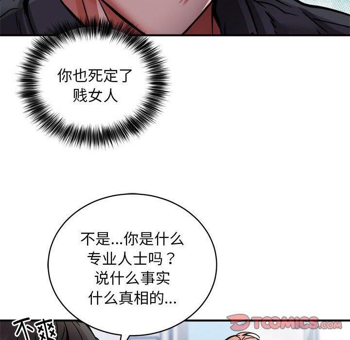 《新都市外卖员》漫画 第27話