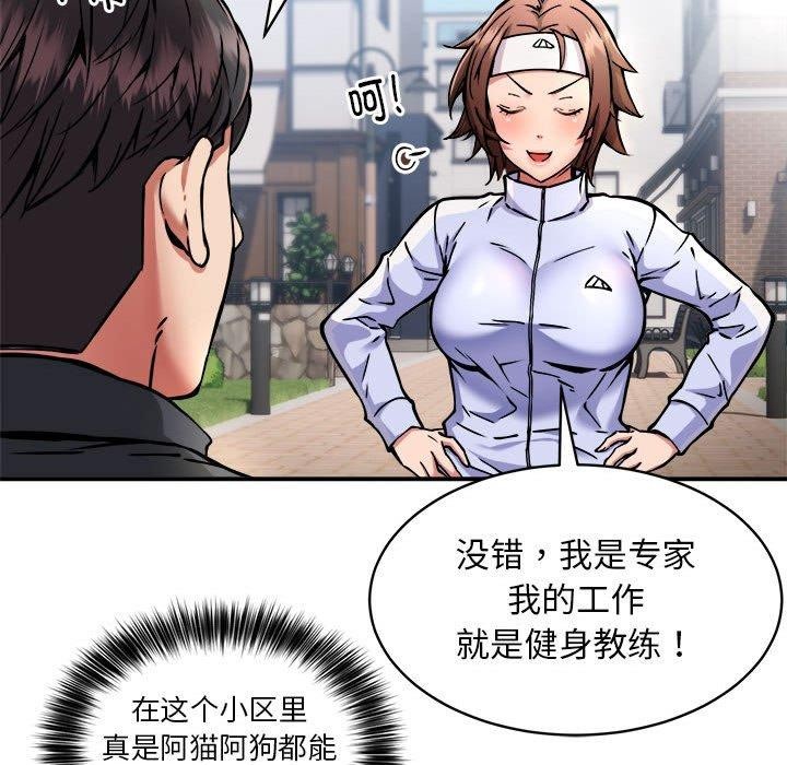 《新都市外卖员》漫画 第27話