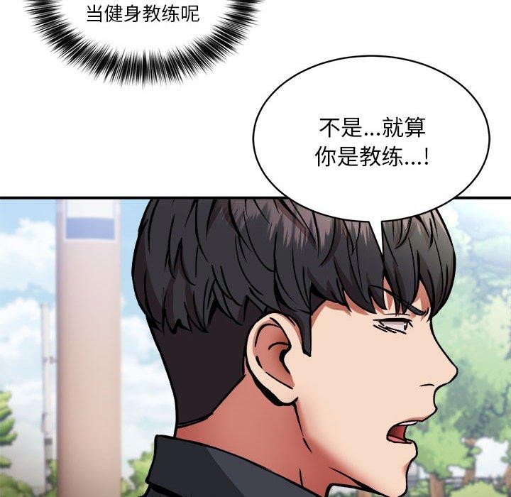 《新都市外卖员》漫画 第27話