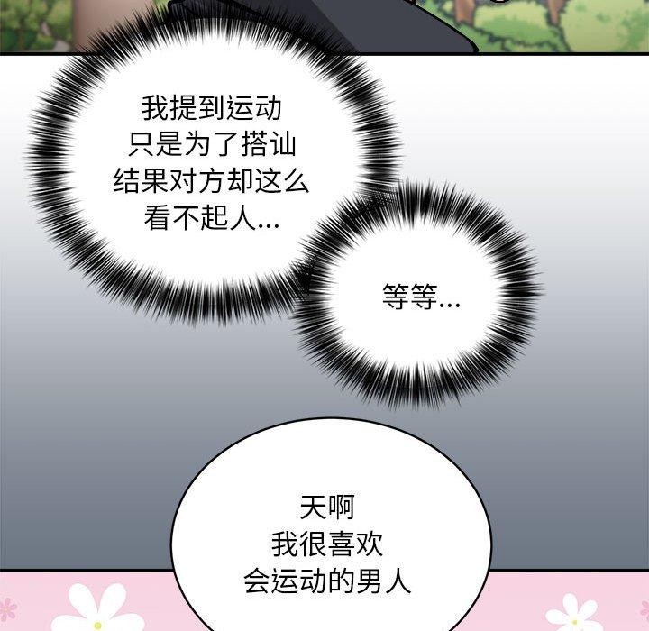 《新都市外卖员》漫画 第27話