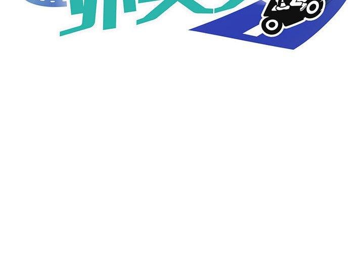 《新都市外卖员》漫画 第28話